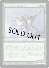 アロサウルス乗り/Allosaurus Rider (CSP)