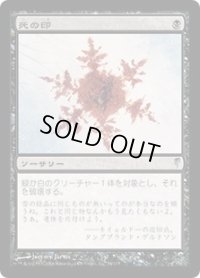 死の印/Deathmark (CSP)