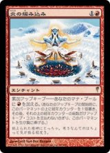 炎の編み込み/Braid of Fire (CSP)