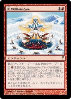 画像1: 炎の編み込み/Braid of Fire (CSP)