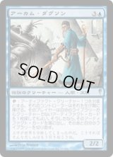 アーカム・ダグソン/Arcum Dagsson (CSP)