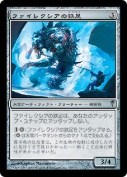 画像1: ファイレクシアの鉄足/Phyrexian Ironfoot (CSP)