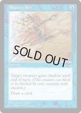 シャドーの裂け目/Shadow Rift (TMP)