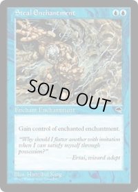 エンチャント奪取/Steal Enchantment (TMP)