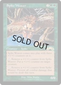 スパイクの織り手/Spike Weaver (EXO)