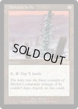 ミシュラのらせん/Mishra's Helix (USG)