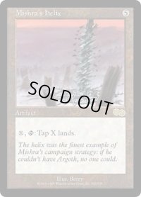 ミシュラのらせん/Mishra's Helix (USG)