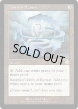 レイモスの歯/Tooth of Ramos (MMQ)