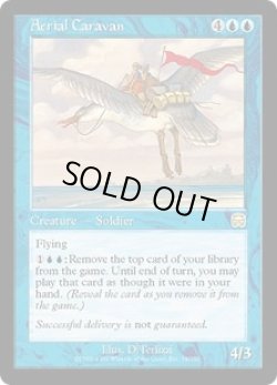 画像1: 天駆ける隊商/Aerial Caravan (MMQ)