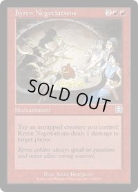 カイレン式交渉/Kyren Negotiations (MMQ)