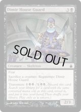 ディミーア家の護衛/Dimir House Guard (RAV)