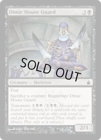 ディミーア家の護衛/Dimir House Guard (RAV)