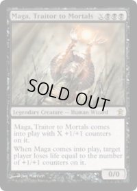 現し世の裏切り者、禍我/Maga, Traitor to Mortals (SOK)