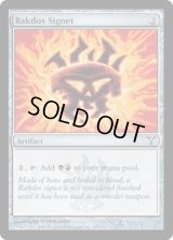 ラクドスの印鑑/Rakdos Signet (DIS)