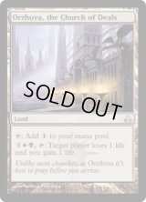 取引の教会、オルゾヴァ/Orzhova, the Church of Deals (GPT)