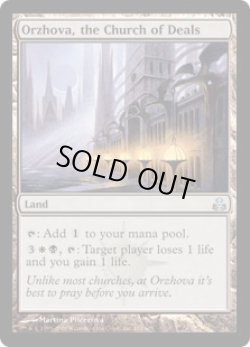 画像1: 取引の教会、オルゾヴァ/Orzhova, the Church of Deals (GPT)