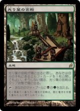 光り葉の宮殿/Gilt-Leaf Palace (LRW)