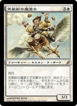 画像1: 突風粉の魔道士/Galepowder Mage (LRW)