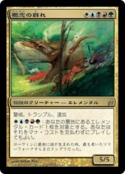画像1: 概念の群れ/Horde of Notions (LRW)