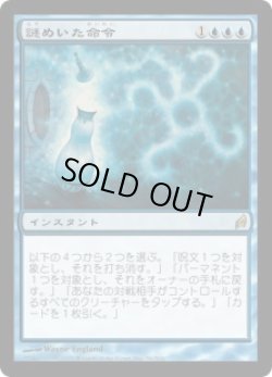 画像1: 謎めいた命令/Cryptic Command (LRW)