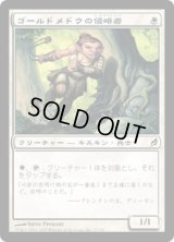 ゴールドメドウの侵略者/Goldmeadow Harrier (LRW)