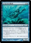 メロウの騎兵/Merrow Reejerey (LRW)