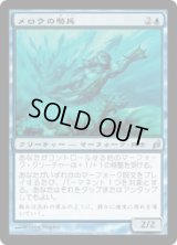 メロウの騎兵/Merrow Reejerey (LRW)
