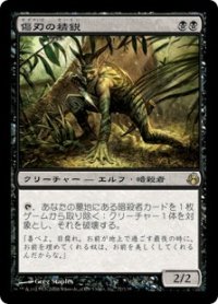 傷刃の精鋭/Scarblade Elite (MOR)