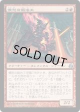 憤怒の鍛冶工/Rage Forger (MOR)