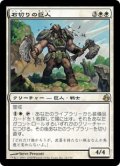 石切りの巨人/Stonehewer Giant (MOR)