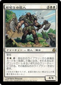 画像1: 石切りの巨人/Stonehewer Giant (MOR)