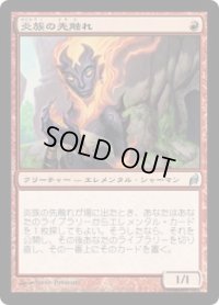 炎族の先触れ/Flamekin Harbinger (LRW)