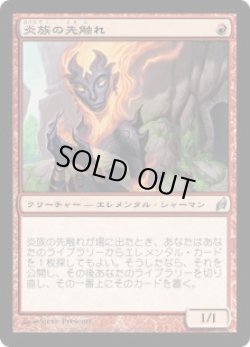 画像1: 炎族の先触れ/Flamekin Harbinger (LRW)