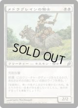 メドウグレインの騎士/Knight of Meadowgrain (LRW)