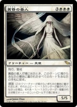 画像1: 黄昏の番人/Twilight Shepherd (SHM)