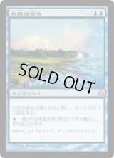 失敗の宣告/Declaration of Naught (MOR)