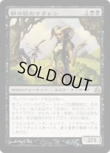 朝の歌のマラレン/Maralen of the Mornsong (MOR)