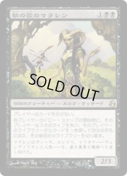 画像1: 朝の歌のマラレン/Maralen of the Mornsong (MOR)