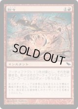 粉々/Smash to Smithereens (SHM)