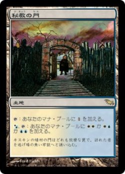 画像1: 秘教の門/Mystic Gate (SHM)
