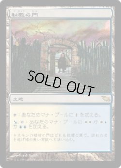 画像1: 秘教の門/Mystic Gate (SHM)