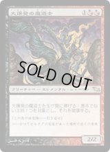 大爆発の魔道士/Fulminator Mage (SHM)