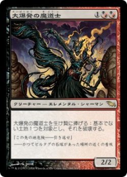 画像1: 大爆発の魔道士/Fulminator Mage (SHM)