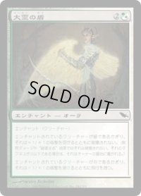 大霊の盾/Shield of the Oversoul (SHM)