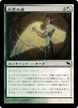画像1: 大霊の盾/Shield of the Oversoul (SHM)