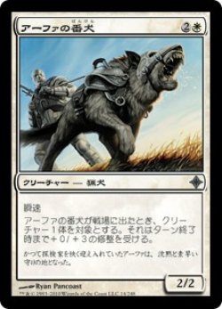 画像1: アーファの番犬/Affa Guard Hound (ROE)