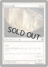 前兆の壁/Wall of Omens (ROE)《Foil》