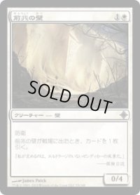 前兆の壁/Wall of Omens (ROE)《Foil》