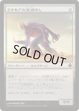 ウラモグの道滅ぼし/Pathrazer of Ulamog (ROE)