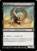 骸骨のワーム/Skeletal Wurm (ROE)